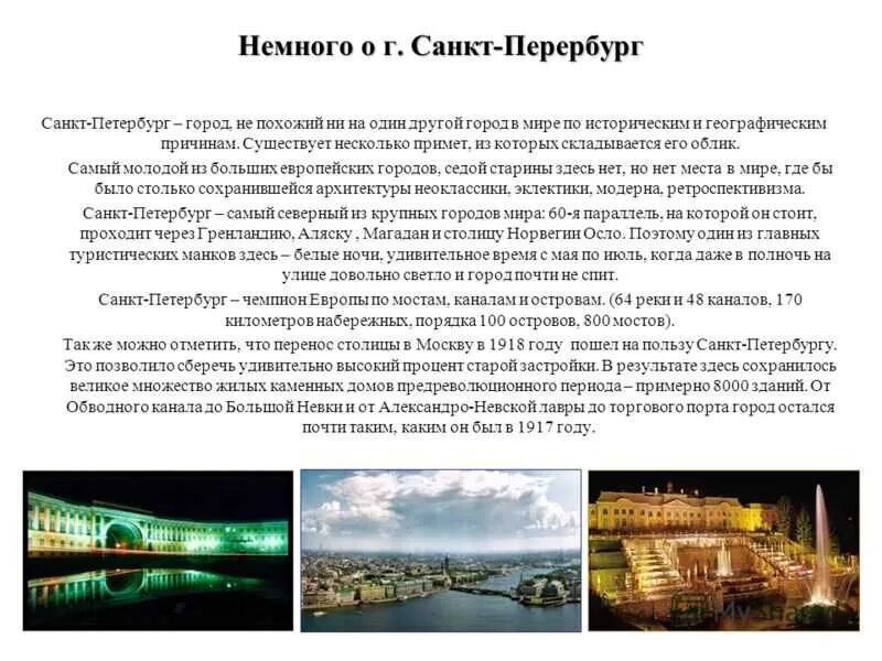 Проект про город Санкт Петербург. Доклад про Санкт-Петербург 3 класс по окружающему миру. Доклад по Санкт Петербургу.