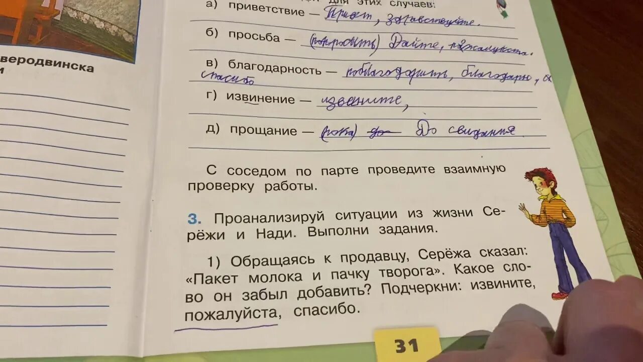 Работа тетрадь 2 класс. Правила вежливости 2 класс окружающий мир рабочая тетрадь. Правила вежливости 2 класс Плешаков. Окружающий мир 2 класс рабочая тетрадь 2 часть вежливость. Правила вежливости 2 класс окружающий мир рабочая тетрадь 2.