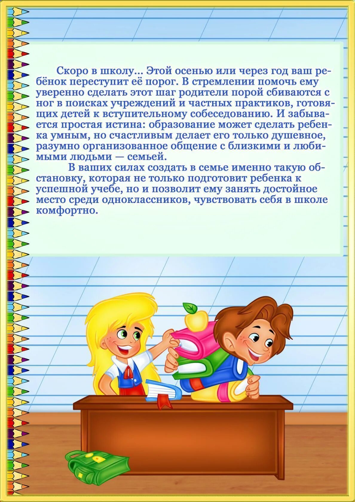 Консультация для родителей будущего первоклассника. Консультация для родителей первоклассников. Советы родителям будущих первоклашек. Советы психолога для родителей будущих первоклассников. Рекомендации будущим родителям