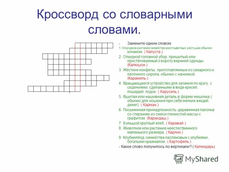 Кроссворд слово получать. Кроссворд по русскому языку 3 класс словарные слова. Кроссворд по русскому языку 3 класс с ответами. Кроссворд по русскому языку 2 класс словарные слова с вопросами. Кроссворд из словарных слов 3 класс с вопросами и ответами.