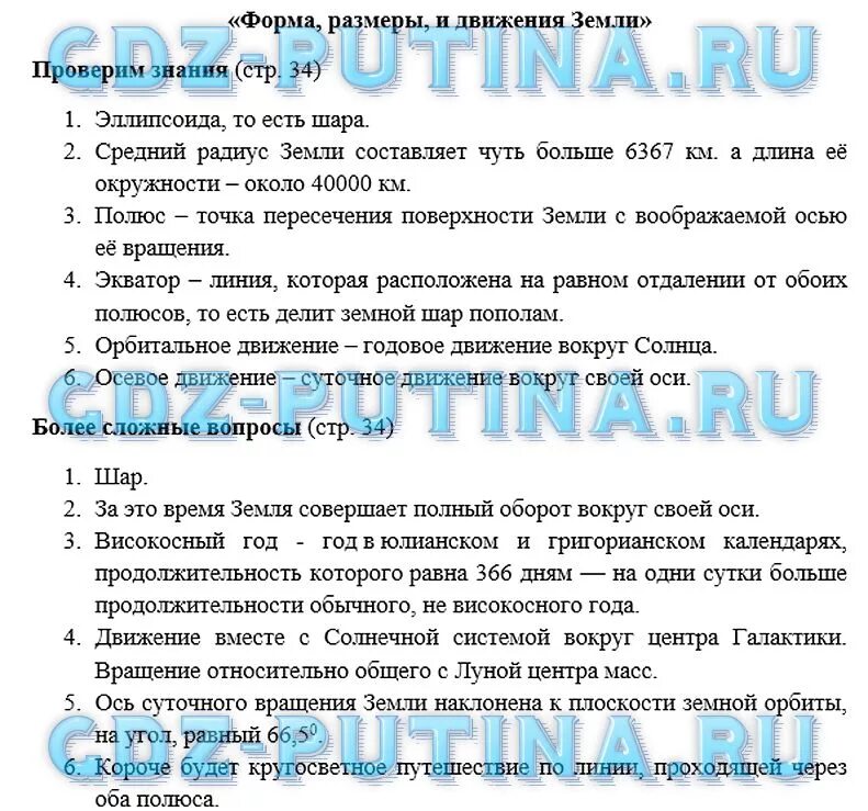 Домогацких 6 класс рабочая. География 6 класс теория к практике. География 6 класс Домогацких стр 96 от теории к практике.