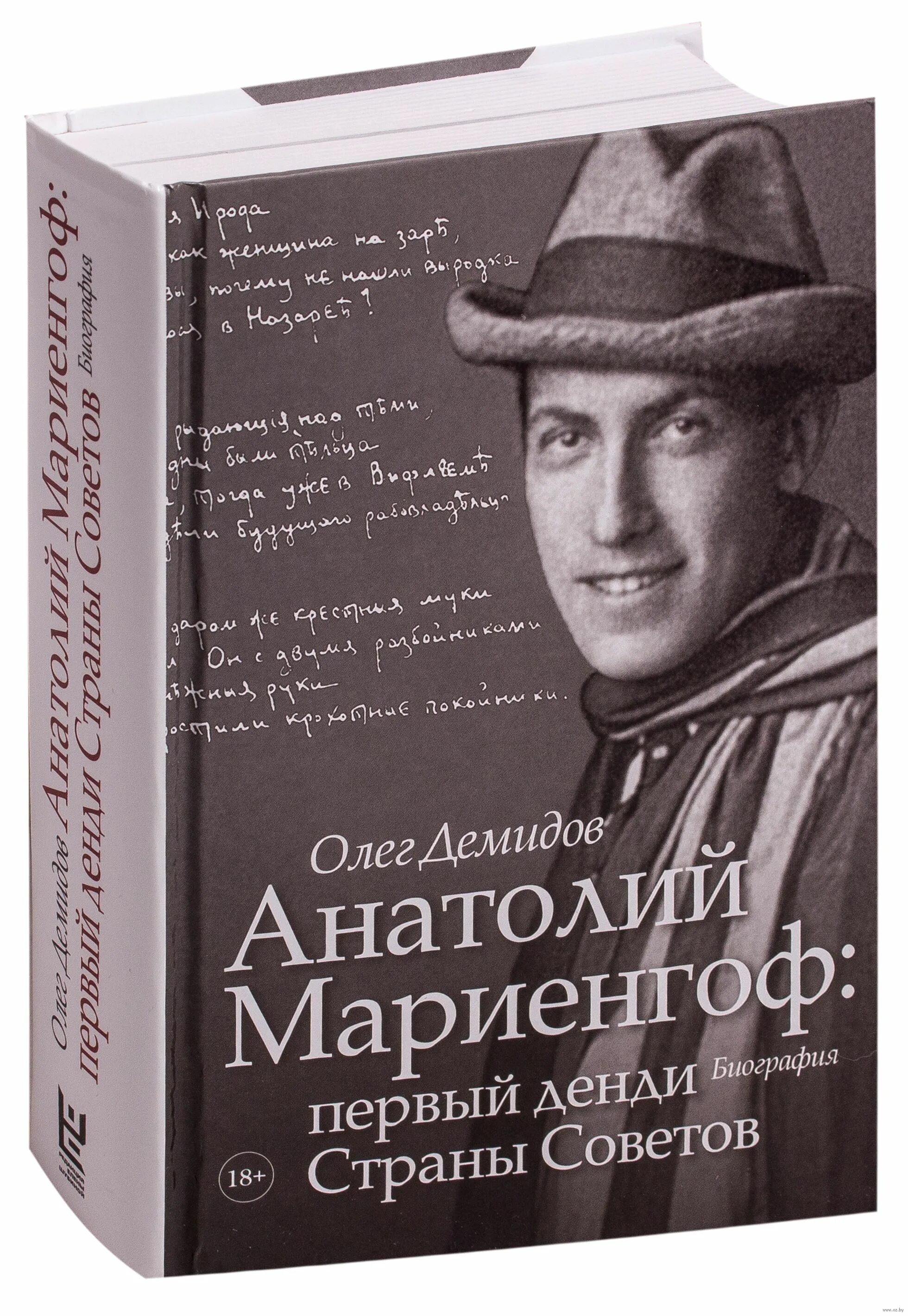 Мариенгоф читать. Мариенгоф читать