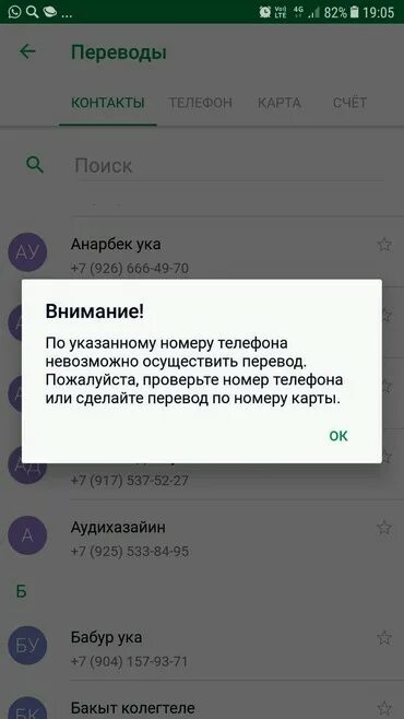 Почему не удается номер телефона. Сбербанк невозможно перевести. Нельзя перевести по номеру телефона Сбербанк. Невозможно перевести по номеру телефона. Сбербанк невозможно перевести деньги.