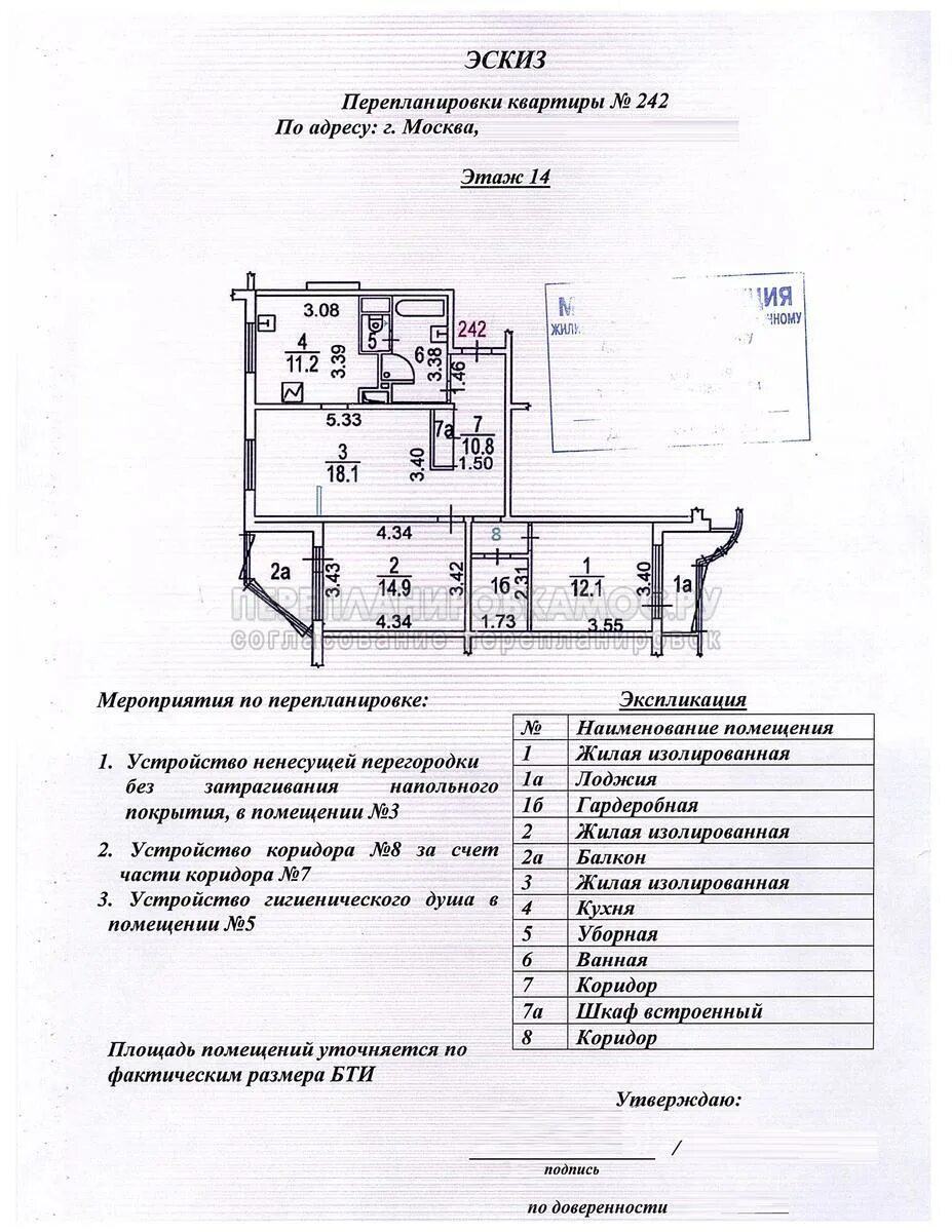 Перепланировка по эскизу. Инструкция 2024.