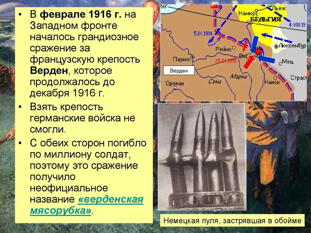 Сражение под верденом дата