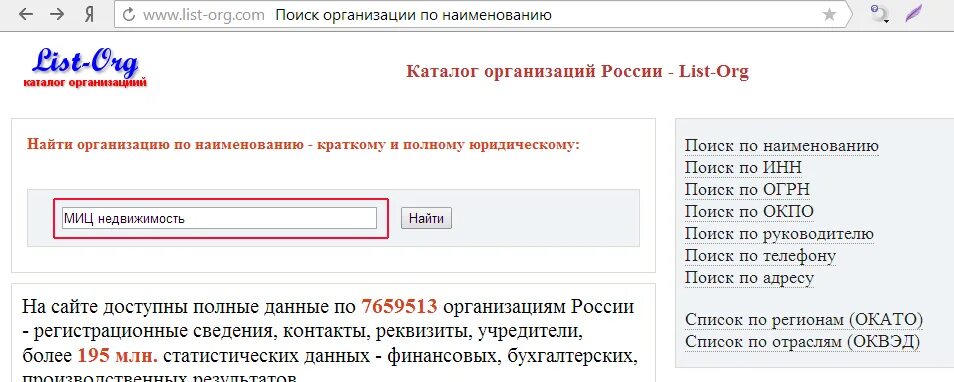 Поиск организации рф. Найти фирму по названию. Проверяемая организация названия. Поиск по наименованию компании. Как узнали об организации.