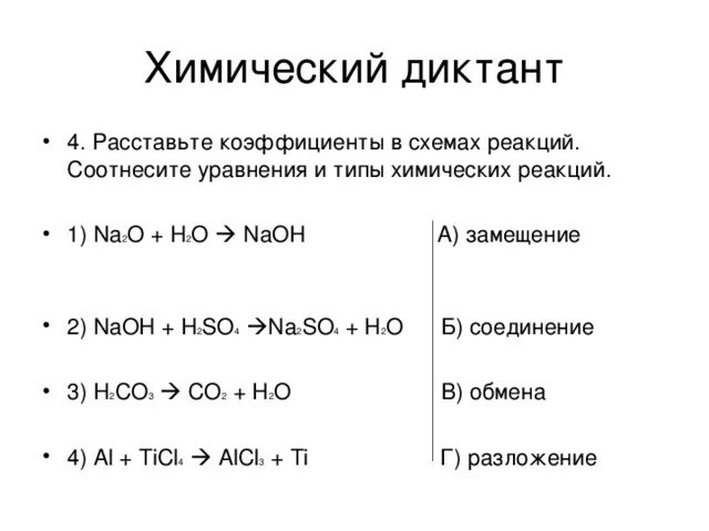 Na2o li2o уравнение