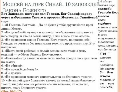 Заповеди моисея