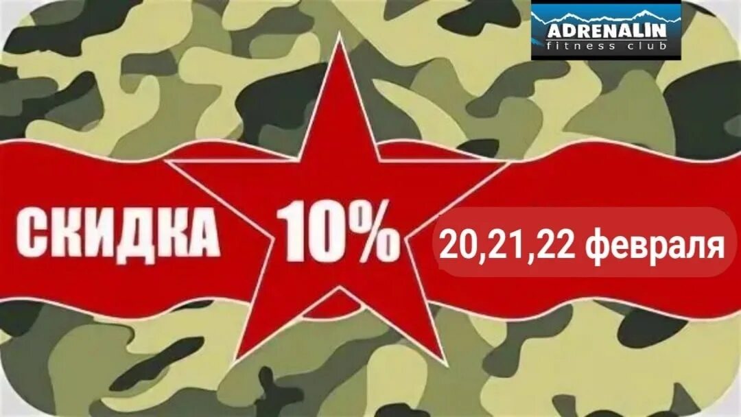 Мужское 10 10 2023. Скидка 10% к 23 февраля. В честь 23 февраля скидка 10 процентов. Скидка 10% на мужскую одежду. Скидка 10% баннер.