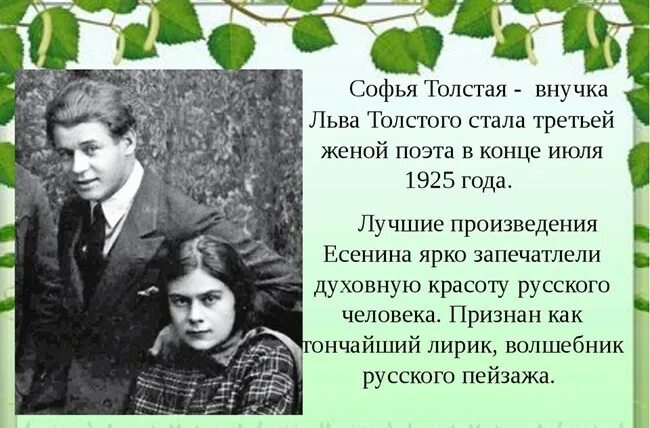Внучка л н толстого. Софье Андреевне толстой и Есенин. Внучка Толстого жена Есенина.