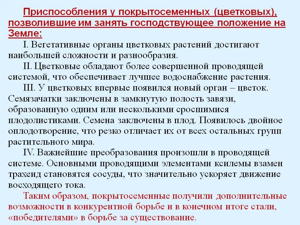 Особенностями покрытосеменных растений являются. Приспособления покрытосеменных. Господство покрытосеменных растений. Господство цветковых растений покрытосеменных. Покрытосеменные заняли господствующее положение.