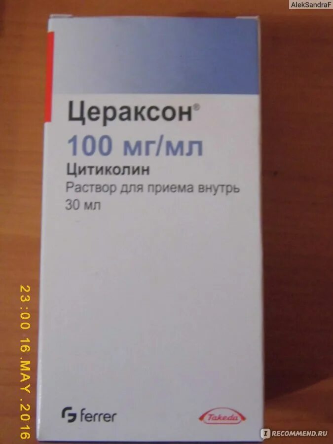 Цераксон Нейпилепт. Цераксон 1,5. Цитиколин раствор для приема внутрь. Цераксон питьевой раствор.