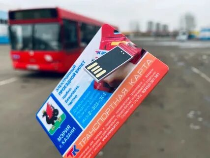 Проездной автобус казань