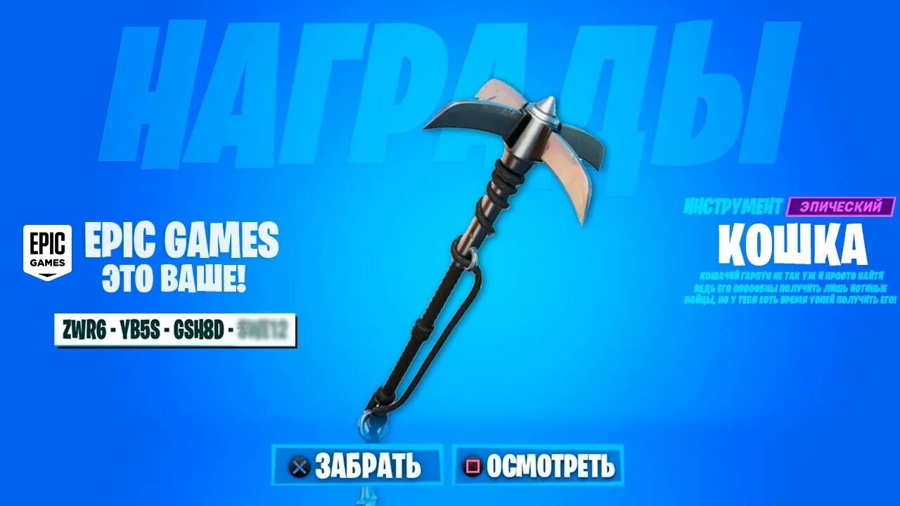 Кирка кошки. Fortnite - catwoman's grappling claw pickaxe. Кирка крюк фортнайт. Кирка минти фортнайт код. Кирка кошки.