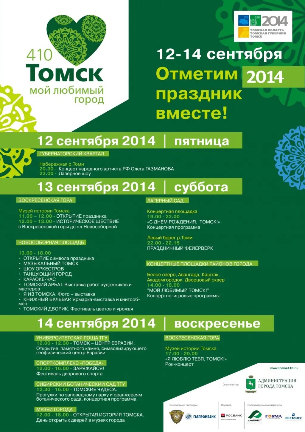весенние мероприятия афиша. афиша день города. афиша день города. афиша город томск. концертно-игровая программа день города.