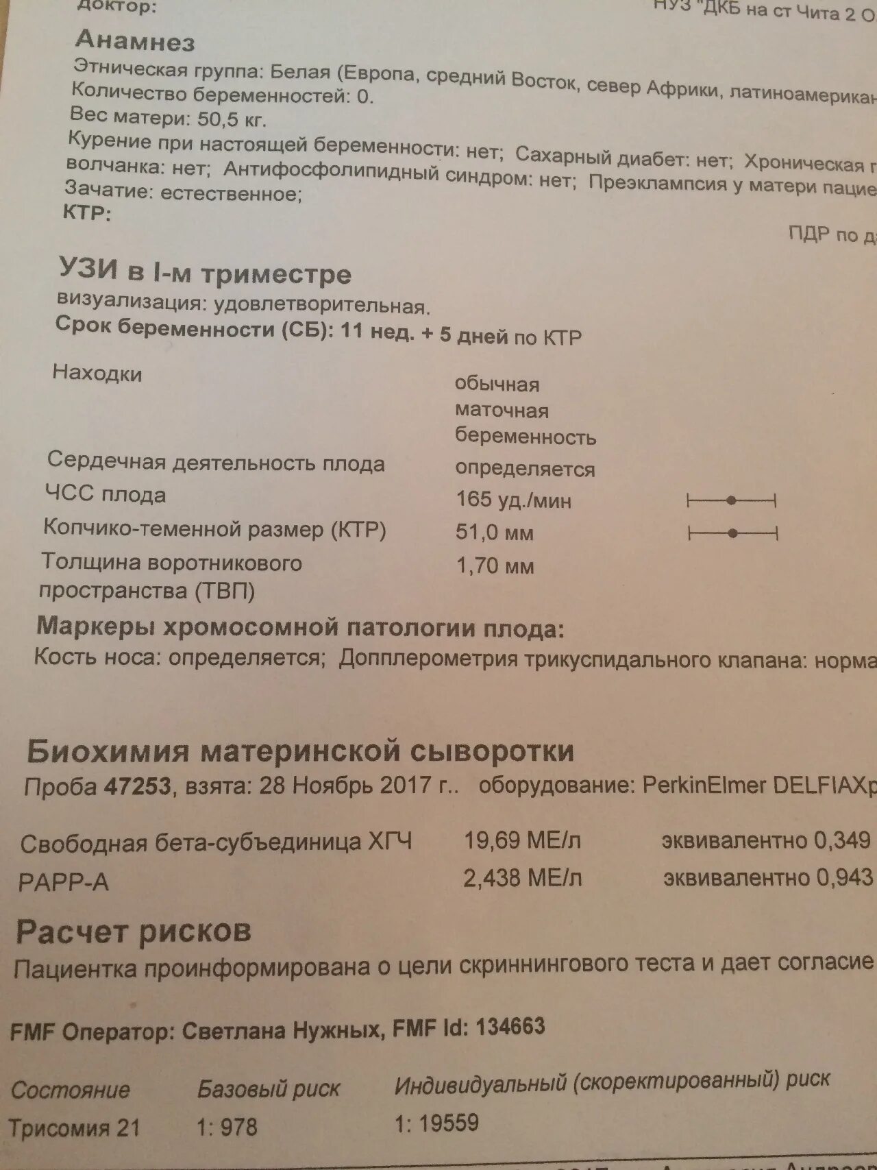 Норма РАРР-А на 1 скрининге. Норма воротникового пространства 1 скрининг. Риск преэклампсии на скрининге 1 триместра. Допплерометрия 1 скрининг. Норма воротникового пространства в 13 недель