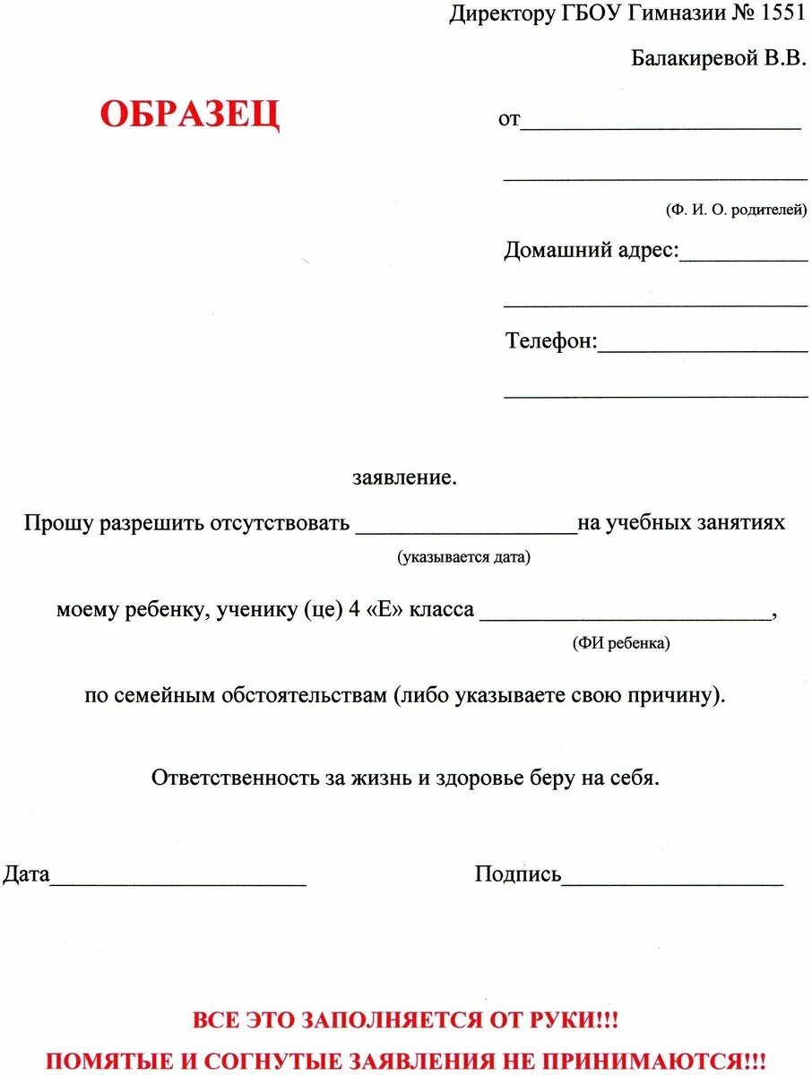 Когда можно подавать заявление в школу. Заявление в школу об отсутствии ребенка на 1 день. Заявление в школу об отсутствии ребенка на 2 дня. Заявление в школу об отсутствии ребенка с 3 урока. Заявление от родителей на отсутствие ребенка в школе.