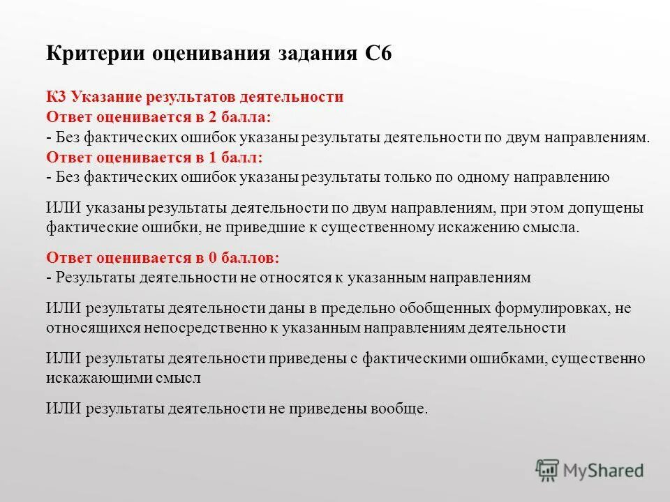 Ответ направление. Заголовок обращение примеры. Ответ направление. Критерии публичности. Направление течения и давление воды рыбы определяют органами.