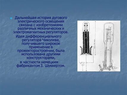 Электрические реферат