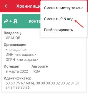 Пин код администратора