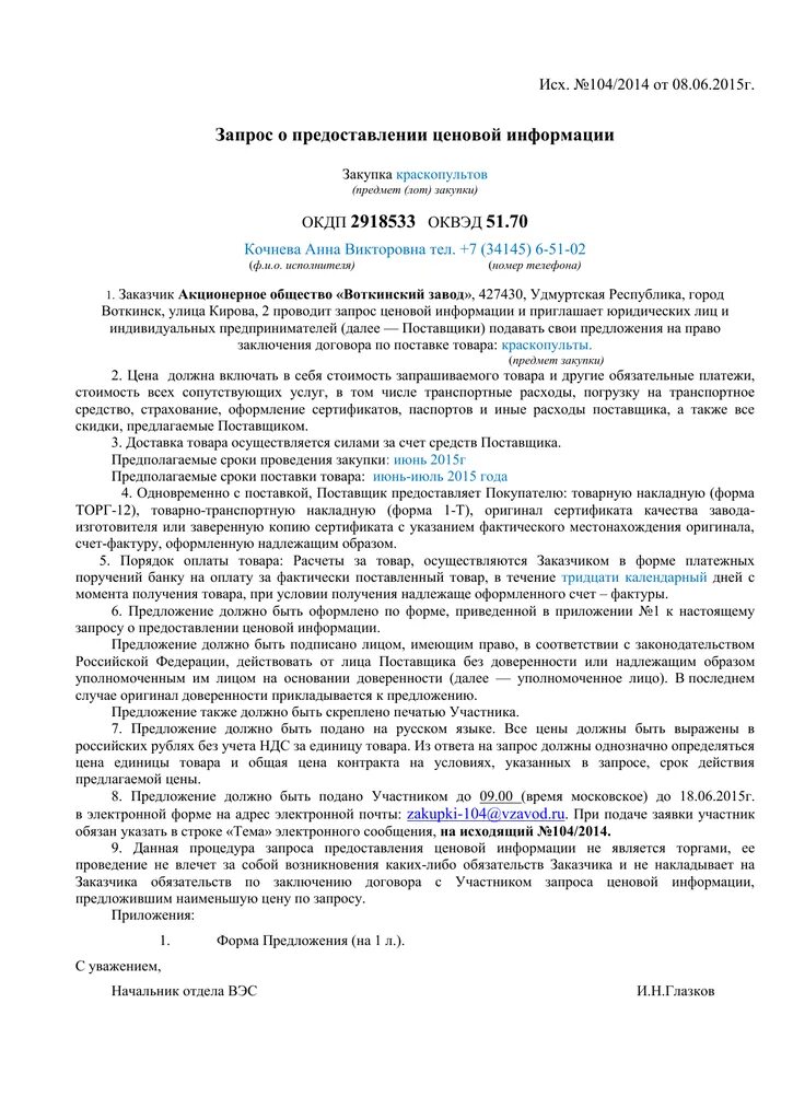 Ответ на ценовую информацию