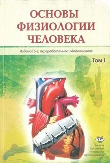 Физиологической основой методического принципа