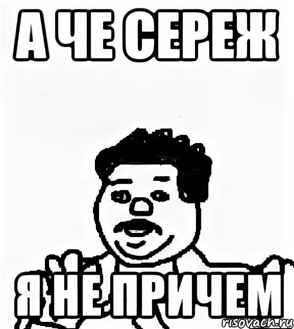 Здесь ни причем