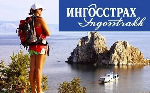 Туристическое страхование отзывы