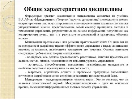 Характер дисциплины