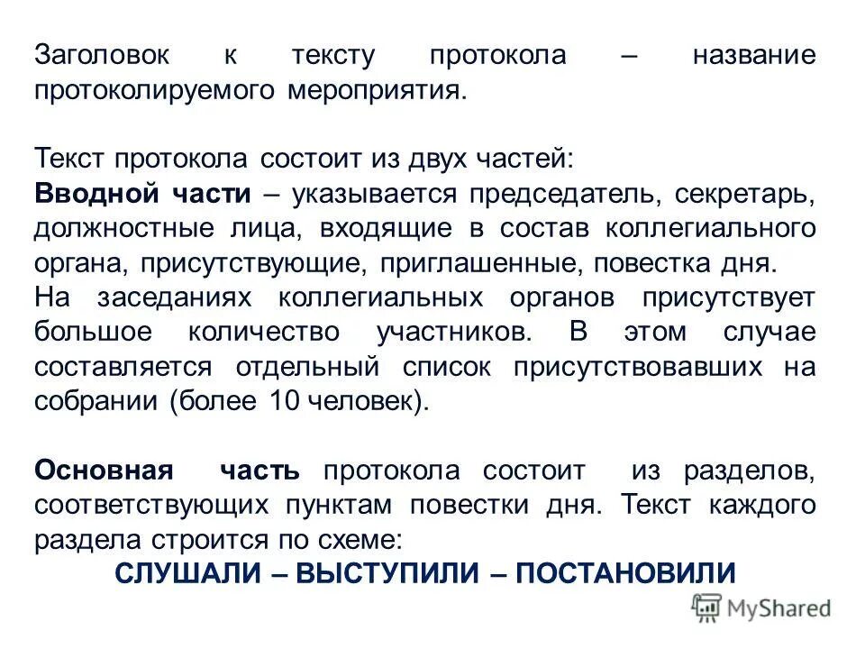 Начало мероприятия слова. Начало мероприятия слова
