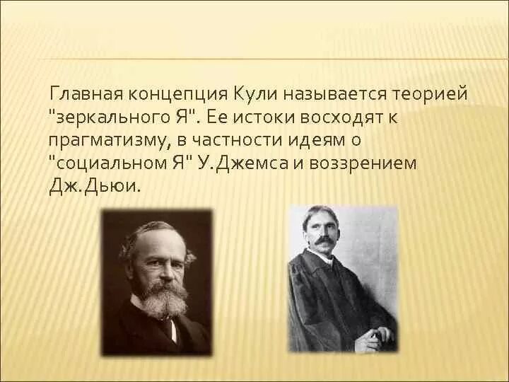 У меня есть теория называется. Теория кули. Концепция кули.