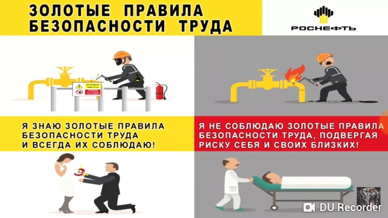 Безопасность труда Роснефть. Золотые правила безопасности тр. Золотые правила Роснефть. Золотые правила безопасности труда Роснефть.