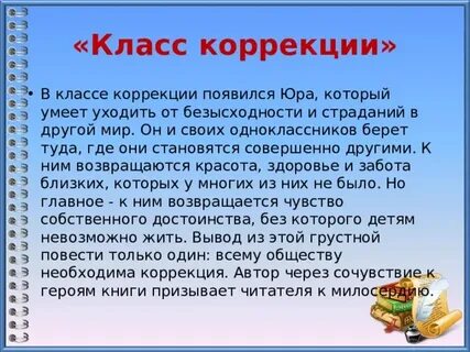 Коррекция читать