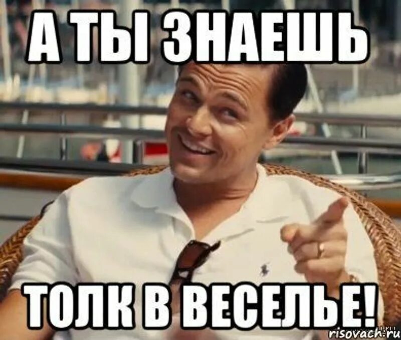 Понимающие толк в этом. А ты знаешь толк Мем. Ты знала. Развлекательные мемы. Веселье Мем.