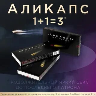 Аликапс