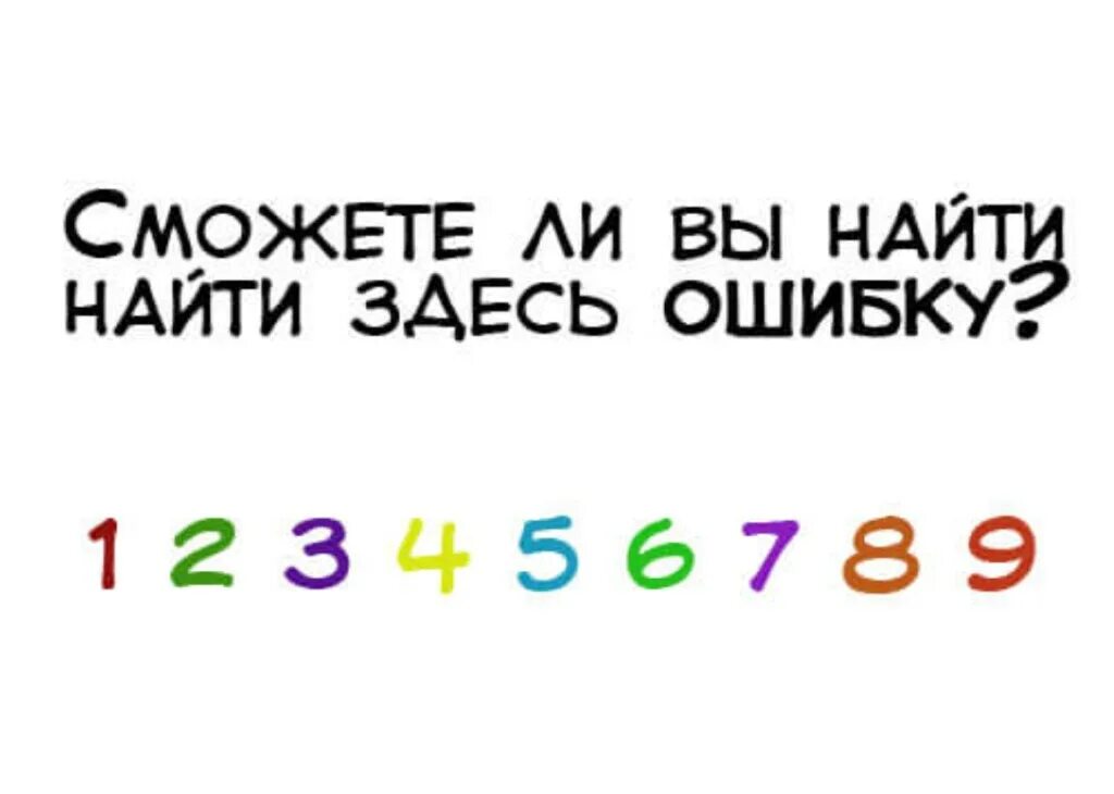 Найди ошибки в ответах. Сможешь найти ошибку. сможете ли вы найти здесь ошибку. тест на внимательность найди ошибку. найди здесь ошибку головоломка.
