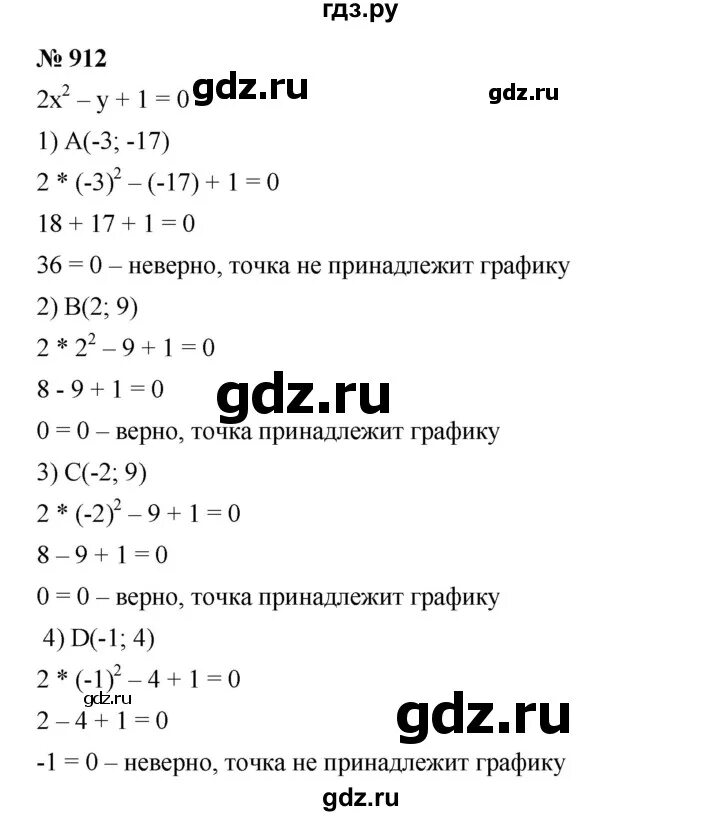 Алгебра 7 класс мерзляк номер 980. Алгебра 7 класс Мерзляк номер 912. Алгебра седьмой класс Мерзляк номер 912.