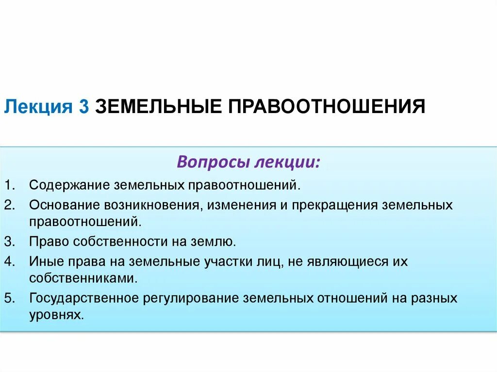 Примеры земельных правоотношений. Характеристика земельных правоотношений. Характеристика земельных правоотношений. Элементы и субъекты земельных правоотношений. Характеристика земельных правоотношений.