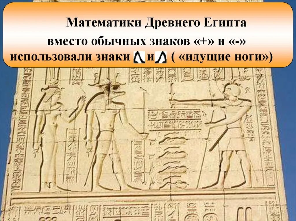 Арифметика в древнем египте. Математика в древнем египте. Три богини египта папирус. Математика древних египтян. Математика в древнем египте.