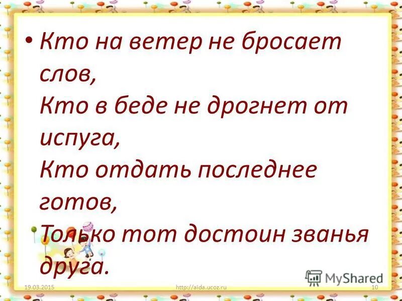 Вот что значит настоящий верный друг. Презентация на тему: вот что значит настоящий и верный друг. Проект вот что значит верный друг. Вот что значит настоящий верный друг ОРКСЭ. Верный друг не бросит