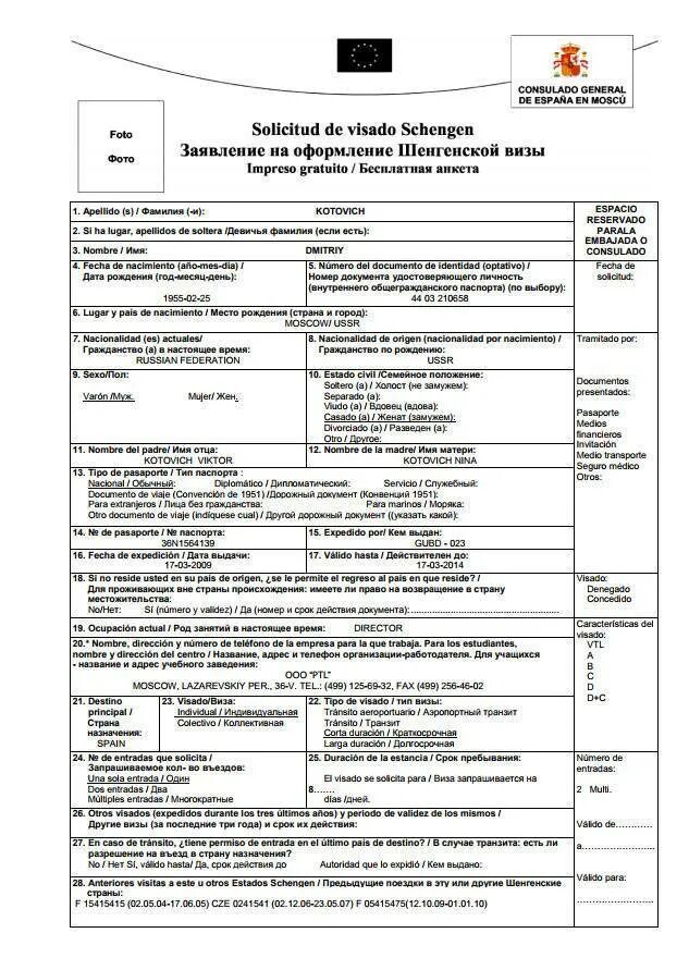 Анкета на шенгенскую визу в Испанию 2022. Образец анкеты на визу в Испанию 2021. Анкета на визу в Испанию 2023 образец. Анкета шенген Испания. Какие нужно документы на подачу визы