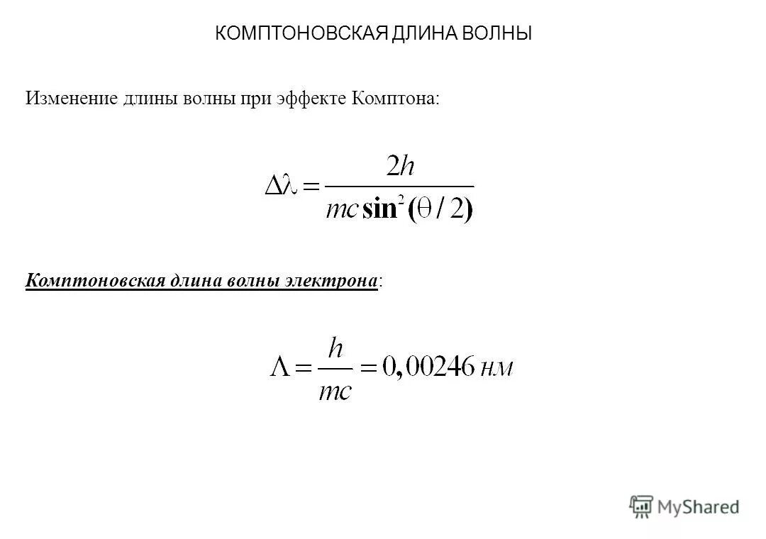 длина волны электрона формула