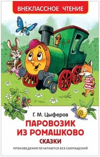 Книга паровозик