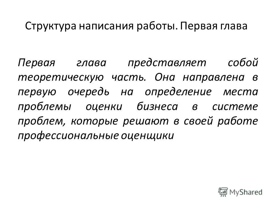 структура письменной работы