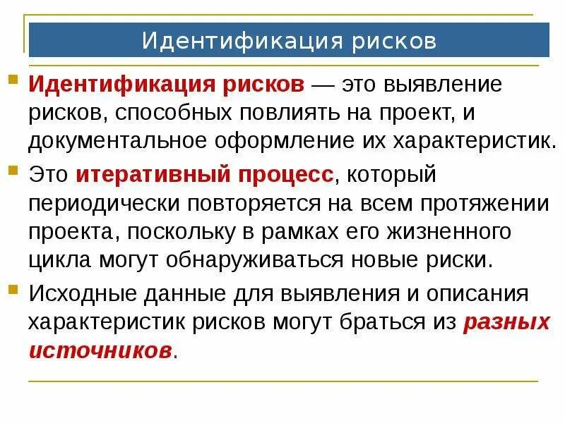 Управление рисками проекта (часть 1) - презентация онлайн