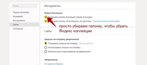 Удали коллекции