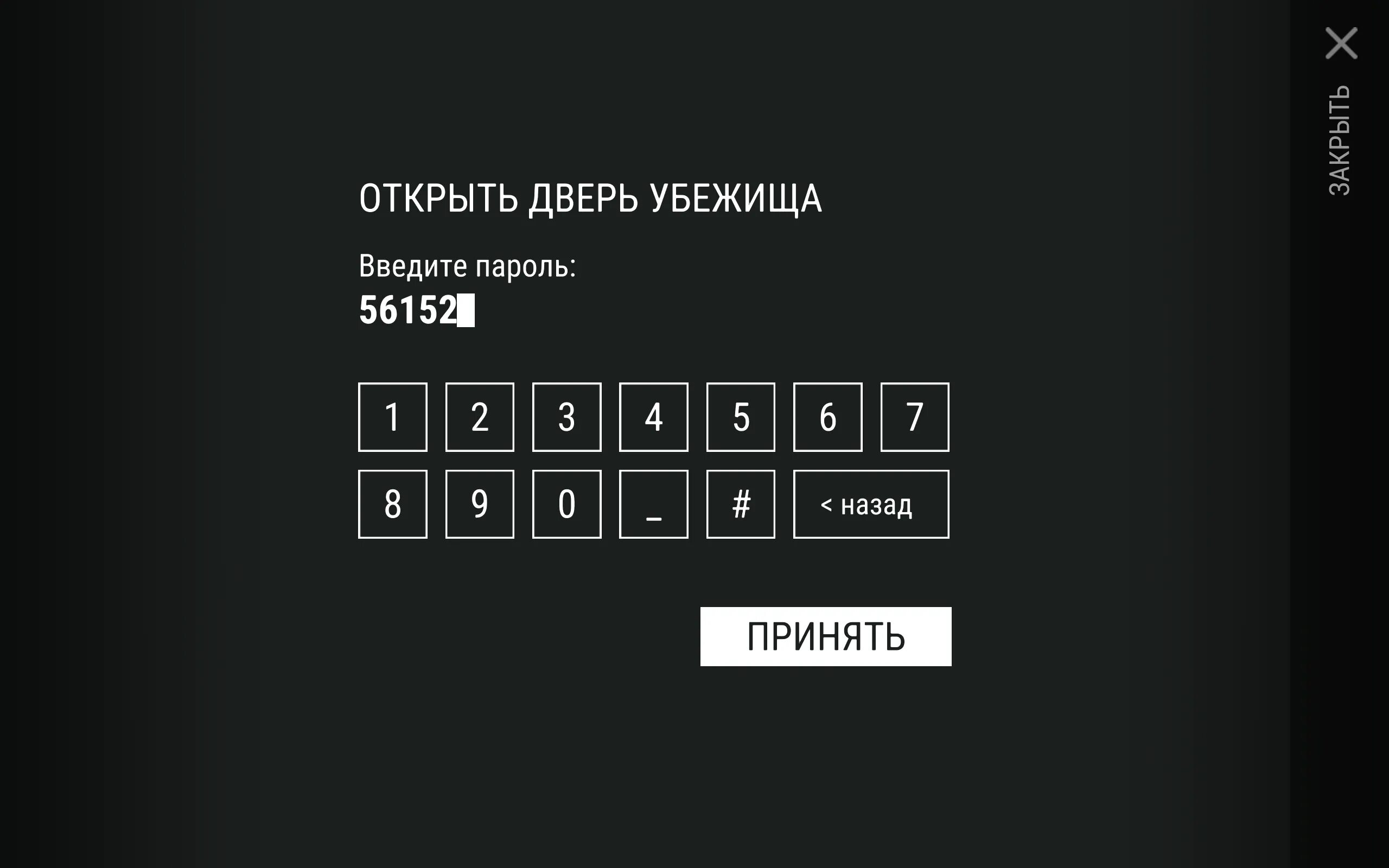 Открыть дверь убежища. Код от бункера Альфа. Пароль бункер Альфа. LDOE код от бункера Альфа. Пароль от бункера Альфа last Day.