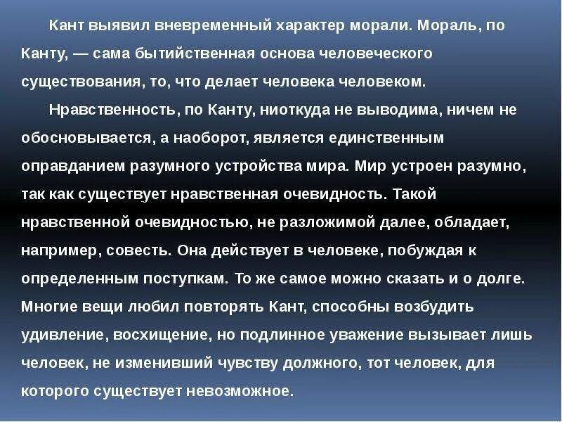 Философия канта презентация. Нравственность по канту. Мораль канта. Кант о морали. Кант о морали.