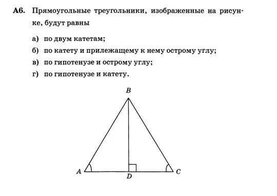 Тест по теме прямоугольный треугольник 7 класс по геометрии. Геометрия 7 класс тест прямоугольные треугольники. Тест по геометрии 7 класс по прямоугольным треугольникам. Зачет по прямоугольному треугольнику.