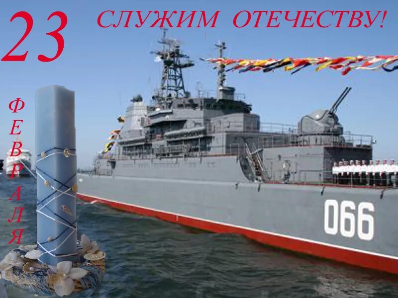 С 23 февраля моряку. С днем защитника отечества моряку. Поздравления с днём защитника отечества моряку. Открытка на 23 февраля морфлот. Открытка на 23 февраля морская тематика.